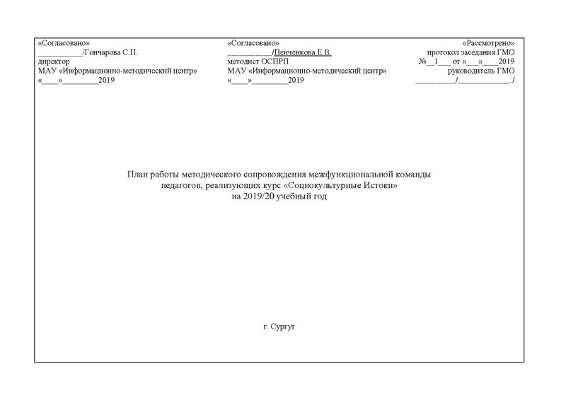 Файл:План работы ГМО Истоки 2019-2020 Итог.pdf