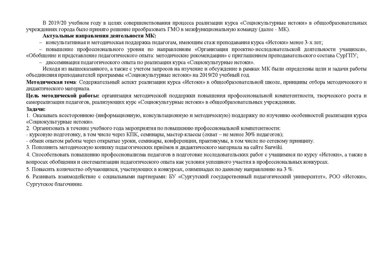Файл:План работы ГМО Истоки 2019-2020 Итог.pdf