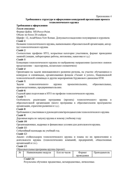 Файл:Положение о конкурсе ППЮ 2022-2024.pdf
