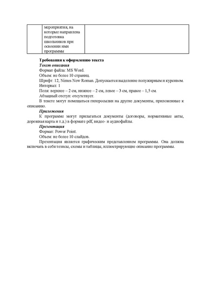 Файл:Положение о конкурсе ППЮ 2022-2024.pdf