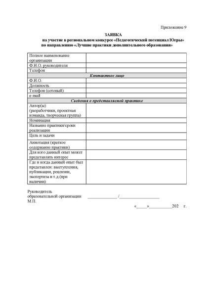 Файл:Положение о конкурсе ППЮ 2022-2024.pdf