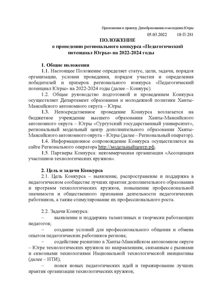 Файл:Положение о конкурсе ППЮ 2022-2024.pdf