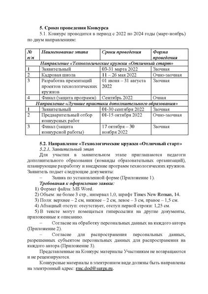 Файл:Положение о конкурсе ППЮ 2022-2024.pdf