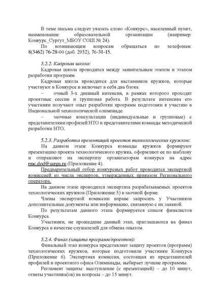 Файл:Положение о конкурсе ППЮ 2022-2024.pdf