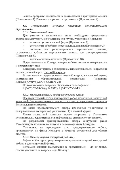 Файл:Положение о конкурсе ППЮ 2022-2024.pdf