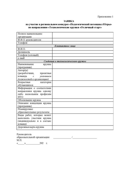 Файл:Положение о конкурсе ППЮ 2022-2024.pdf