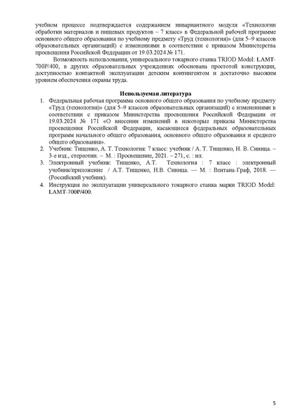 Файл:Пояснительная записка Использование универсального токарного станка.pdf