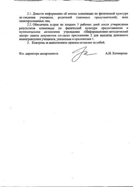 Файл:Приказ ДО АГ Об утверждении результатов.pdf