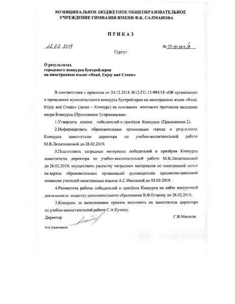 Файл:Приказ об итогах 18-19.pdf