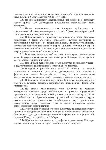 Файл:Приложение 1 Приказ ДОиН ХМАО.pdf