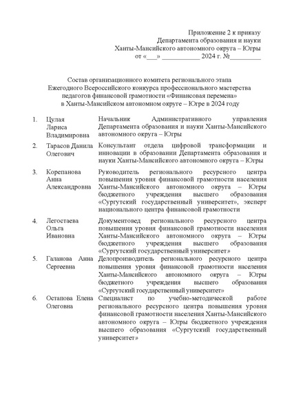 Файл:Приложение 1 Приказ ДОиН ХМАО.pdf