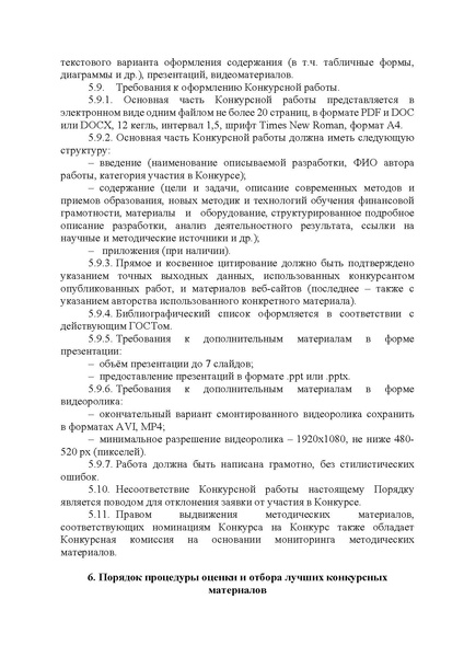 Файл:Приложение 1 Приказ ДОиН ХМАО.pdf
