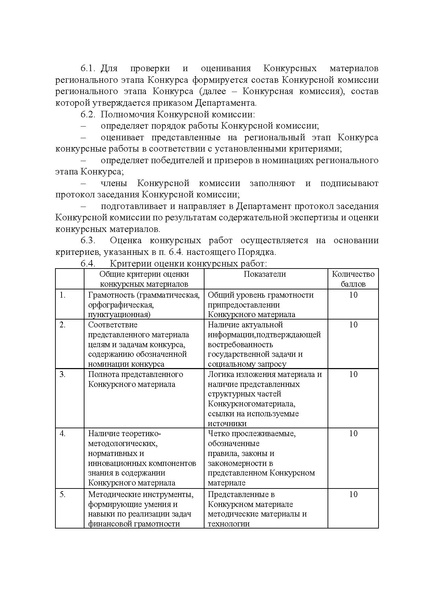 Файл:Приложение 1 Приказ ДОиН ХМАО.pdf