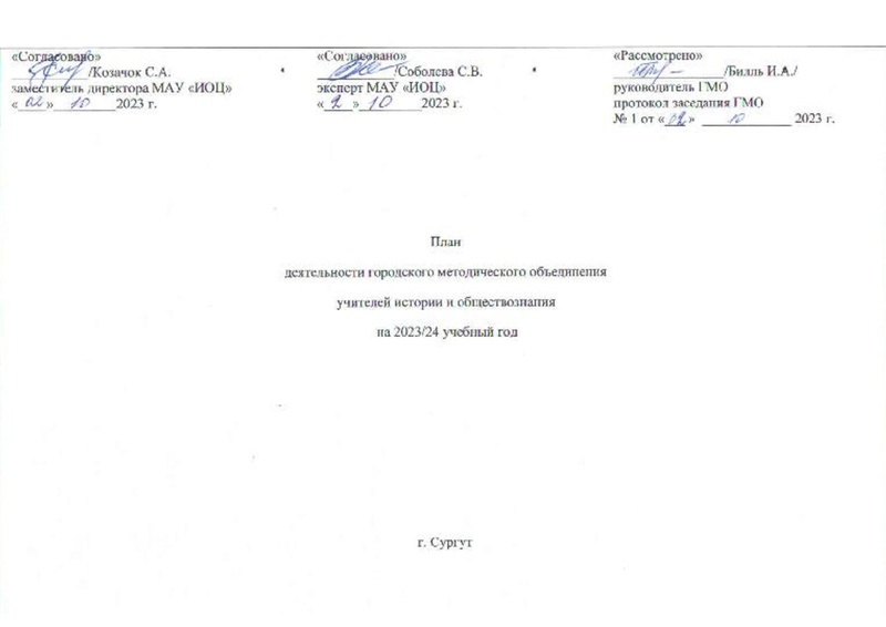 Файл:С тит План деятельности ГМО истор 2023-24 год.pdf