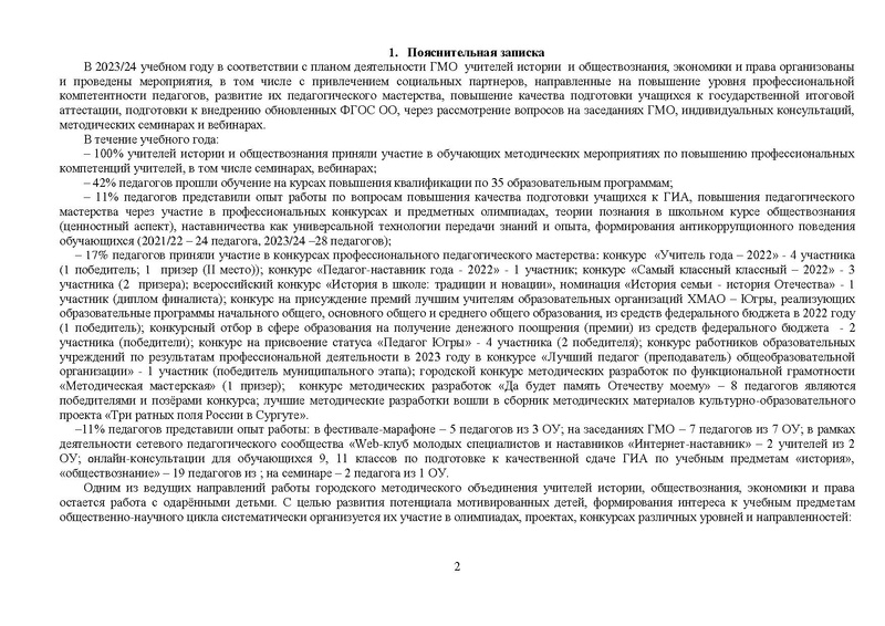 Файл:С тит План деятельности ГМО истор 2023-24 год.pdf