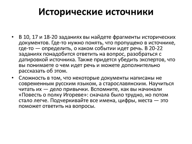 Файл:Трудные задания по истории ОГЭ 9 класс.pdf