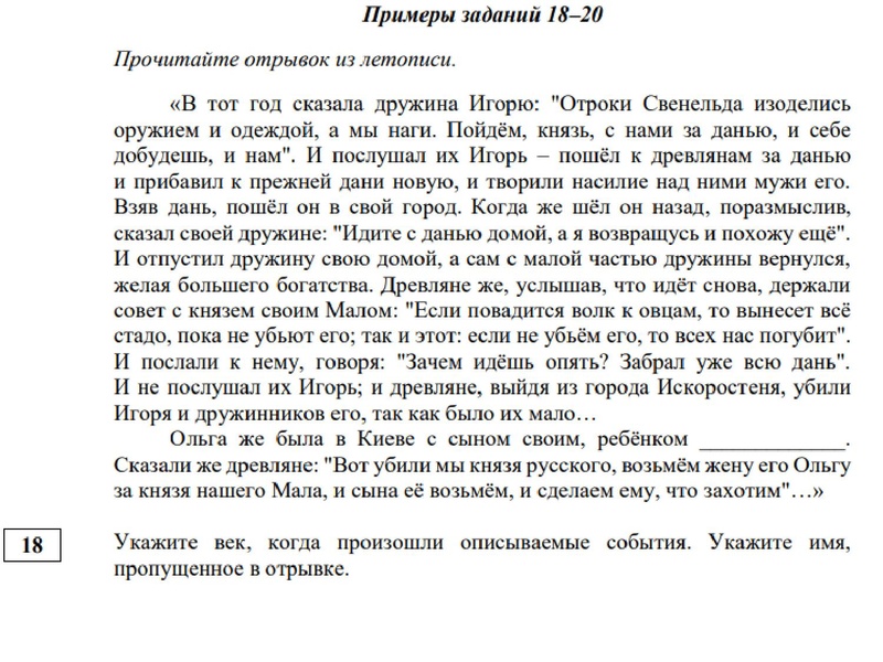 Файл:Трудные задания по истории ОГЭ 9 класс.pdf