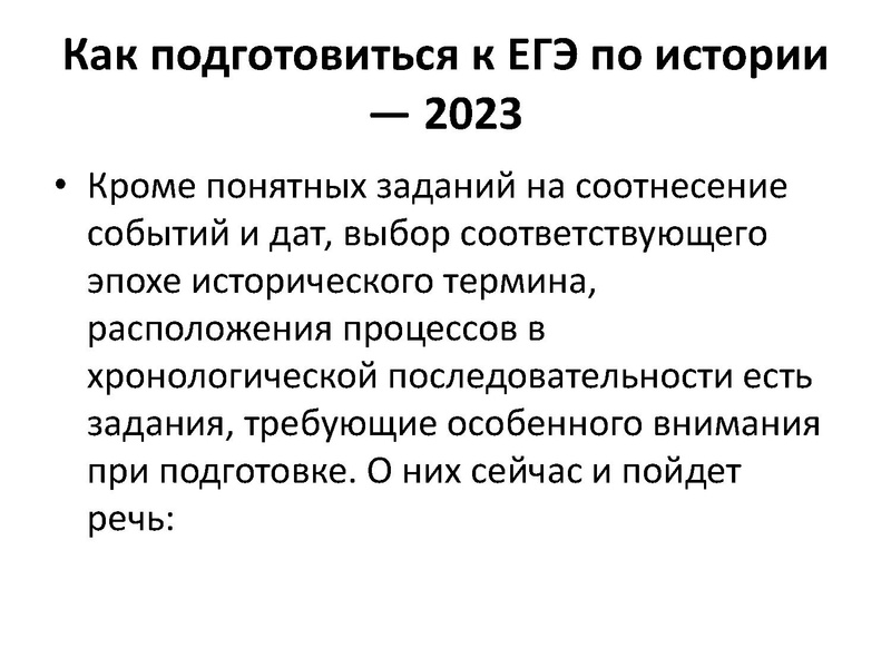Файл:Трудные задания по истории ОГЭ 9 класс.pdf