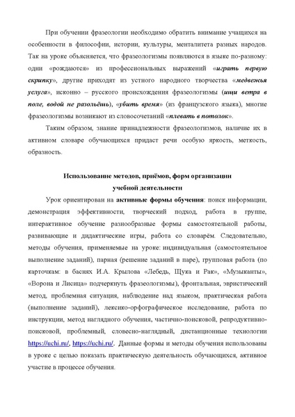 Файл:Урок 2 класс.pdf