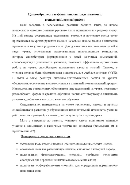Файл:Урок 2 класс.pdf
