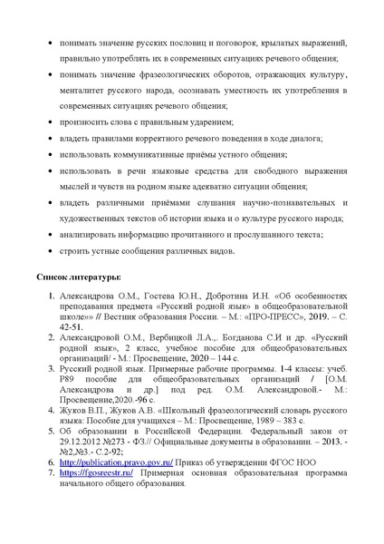 Файл:Урок 2 класс.pdf