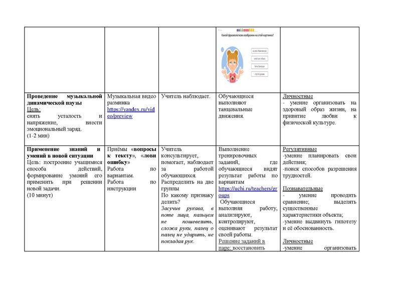 Файл:Урок 2 класс.pdf