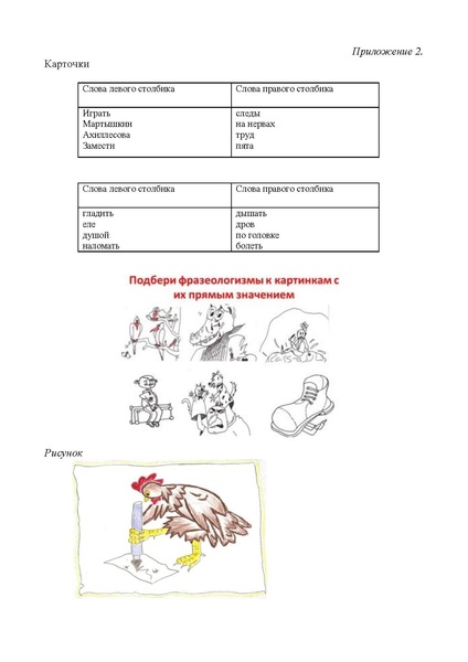 Файл:Урок 2 класс.pdf