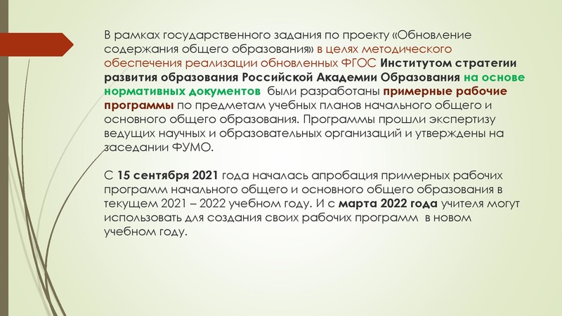 Файл:ФГОС НОО 2022.pdf