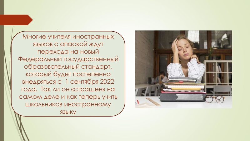 Файл:ФГОС НОО 2022.pdf