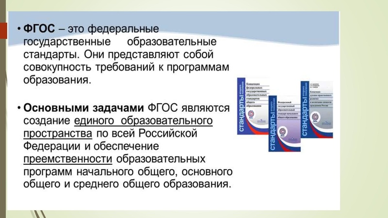 Файл:ФГОС НОО 2022.pdf