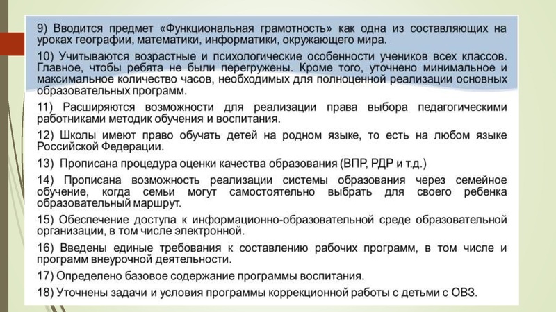 Файл:ФГОС НОО 2022.pdf