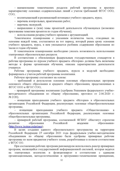 Файл:1. МР История 2022 новые.pdf