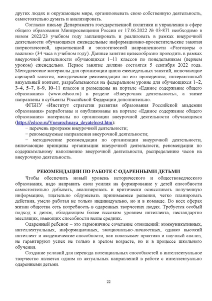 Файл:1. МР История 2022 новые.pdf