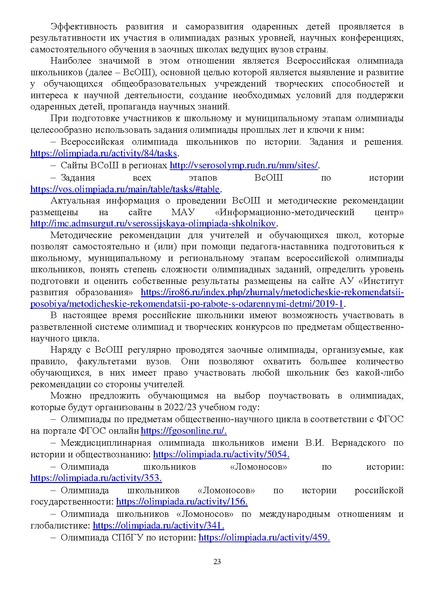 Файл:1. МР История 2022 новые.pdf