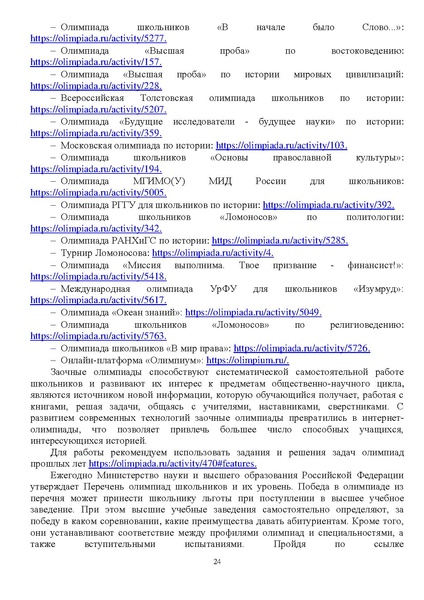 Файл:1. МР История 2022 новые.pdf