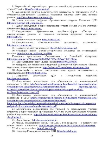 Файл:1. МР История 2022 новые.pdf