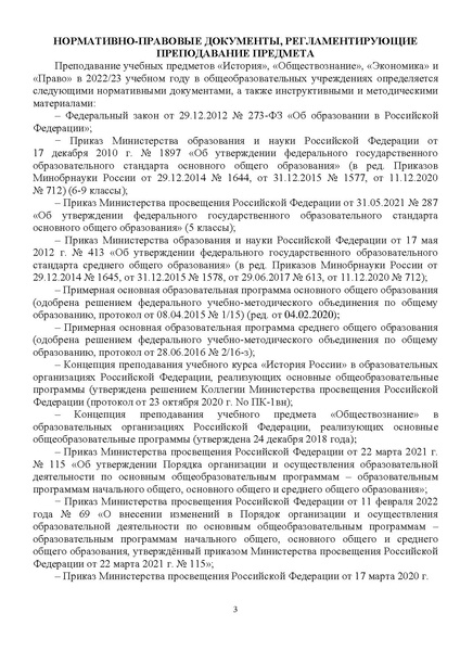 Файл:1. МР История 2022 новые.pdf