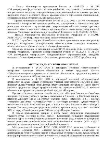 Файл:1. МР История 2022 новые.pdf