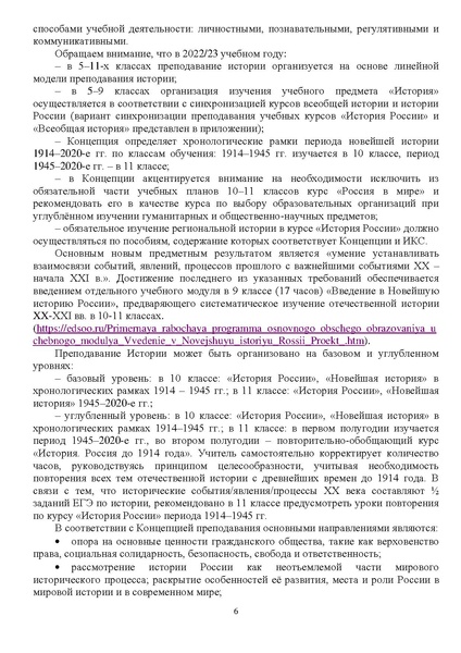 Файл:1. МР История 2022 новые.pdf