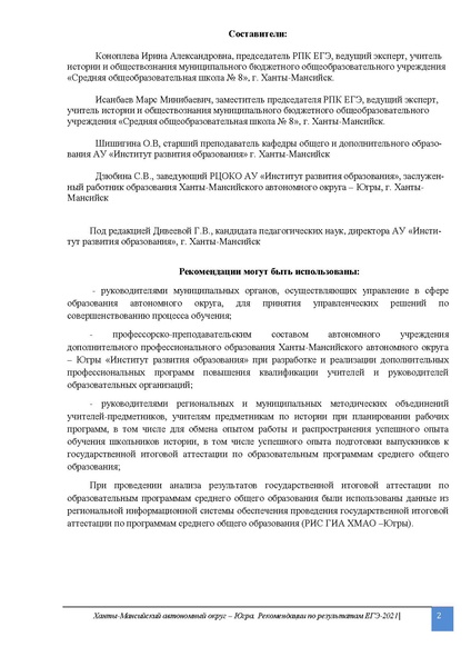 Файл:1. MР по препадованию предмета История.ЕГЭ 2021 2.pdf