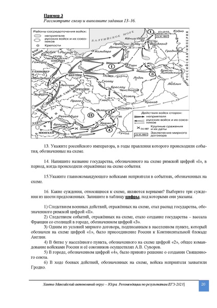 Файл:1. MР по препадованию предмета История.ЕГЭ 2021 2.pdf