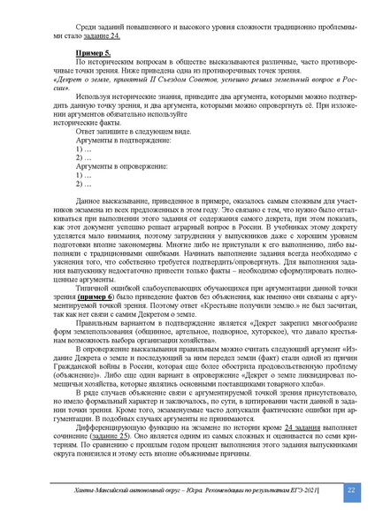 Файл:1. MР по препадованию предмета История.ЕГЭ 2021 2.pdf
