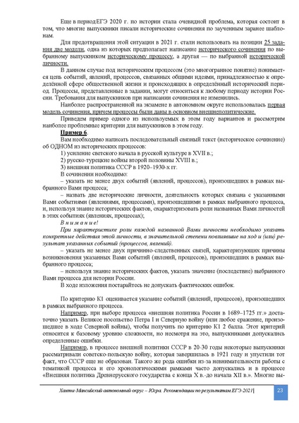 Файл:1. MР по препадованию предмета История.ЕГЭ 2021 2.pdf