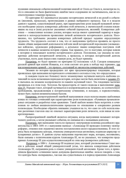 Файл:1. MР по препадованию предмета История.ЕГЭ 2021 2.pdf