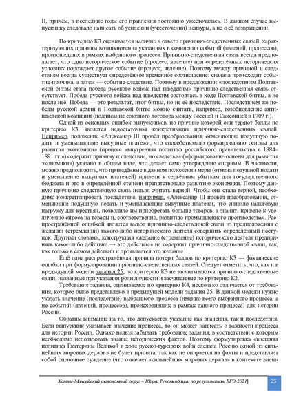 Файл:1. MР по препадованию предмета История.ЕГЭ 2021 2.pdf