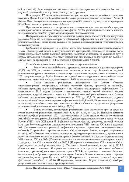 Файл:1. MР по препадованию предмета История.ЕГЭ 2021 2.pdf