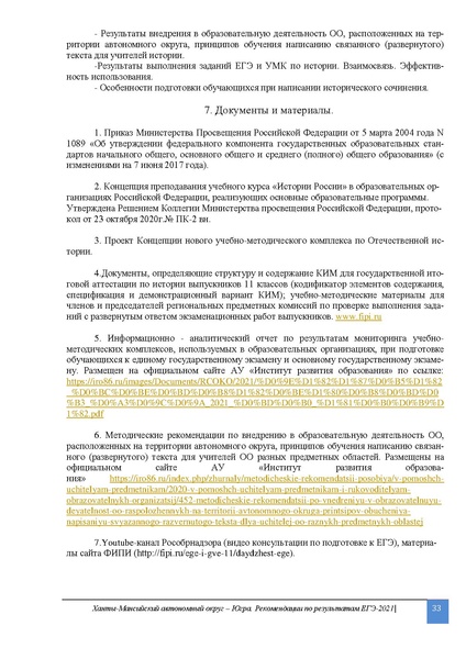 Файл:1. MР по препадованию предмета История.ЕГЭ 2021 2.pdf