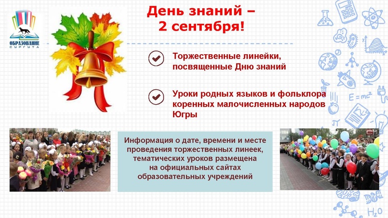 Файл:1 24.08.2019 он-лайн консультация 1 классы (002).pdf