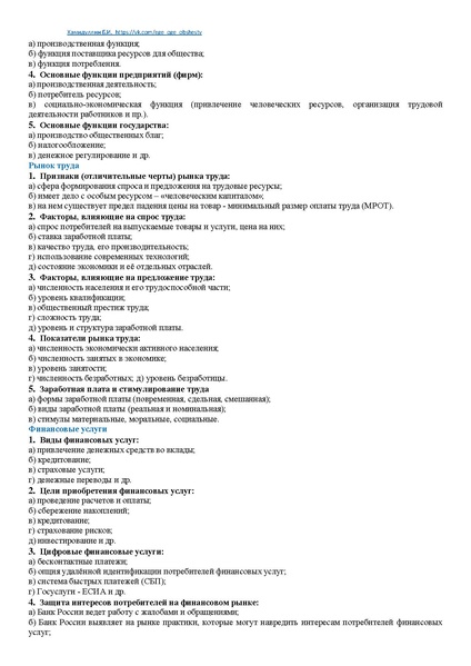 Файл:24. СЛОЖНЫЕ ПЛАНЫ.pdf