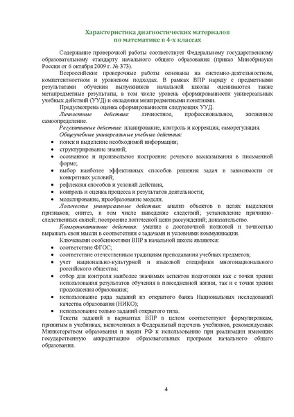 Файл:Аналитика ВПР 4 класс математика.pdf